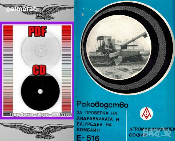 📀 Е 516 Fortschritt Комбайн техническо ръководство обслужване  на📀  диск CD📀  Български език📀 , снимка 3 - Специализирана литература - 37462021