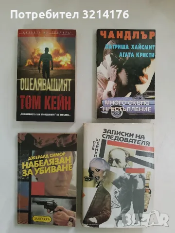Записки на следователя - Лев Шейнин