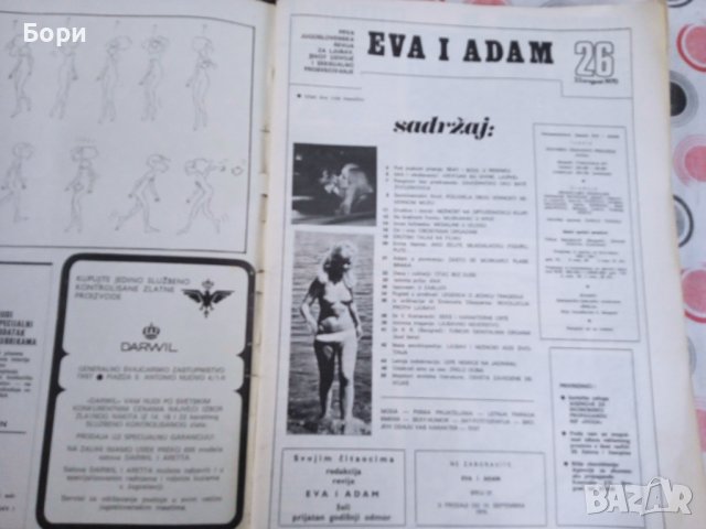 Старо списание 1970г, снимка 5 - Други ценни предмети - 38487868