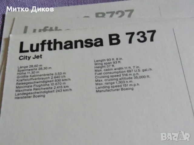 Картички самолети на Луфтханза нови винтидж 150х105мм В 737-В 727-А 380, снимка 14 - Колекции - 49069345