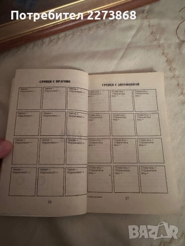 Книга-игра,отличен вид!, снимка 4 - Колекции - 52528536