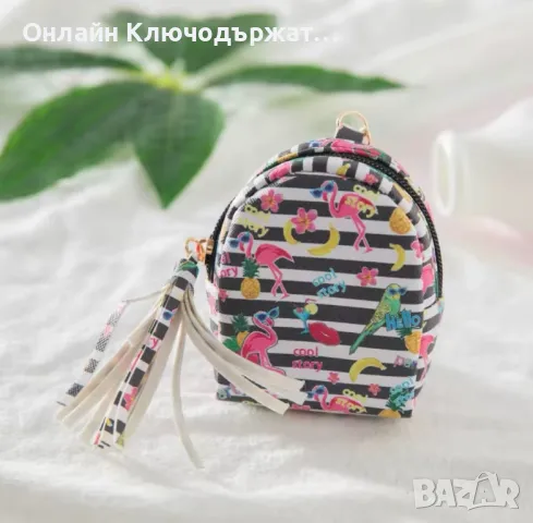 Мини Ключодържател Чантичка, снимка 2 - Подаръци за жени - 35955339