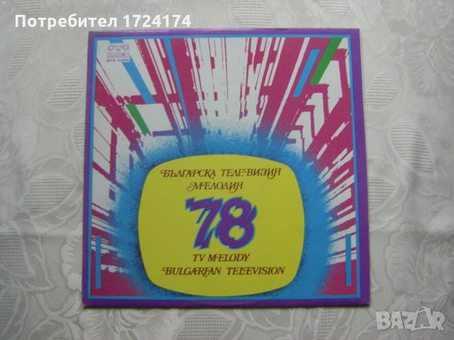 ВТА 10378 - Българска телевизия - Мелодия 78
