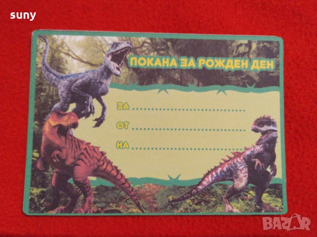 Покана за рожден ден с динозаври, снимка 2 - Други - 30481987