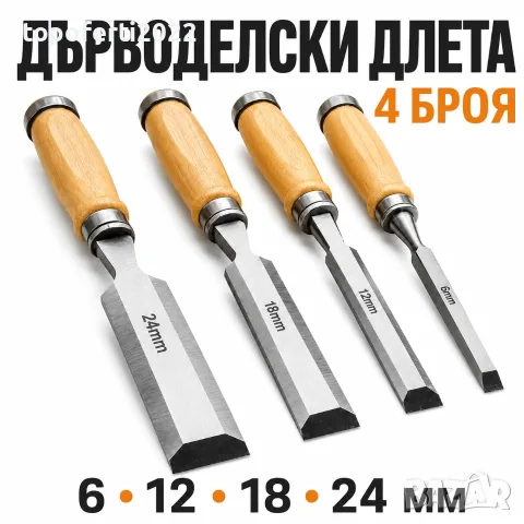 ПРОФЕСИОНАЛЕН Комплект дърводелски длета PA1613 – 4 размера, закалена стомана и дървени дръжки