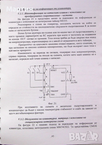Ръководство за работа с 80C31, Здравко Илиев., Диана Ташева, 2007 г., снимка 7 - Специализирана литература - 52679206