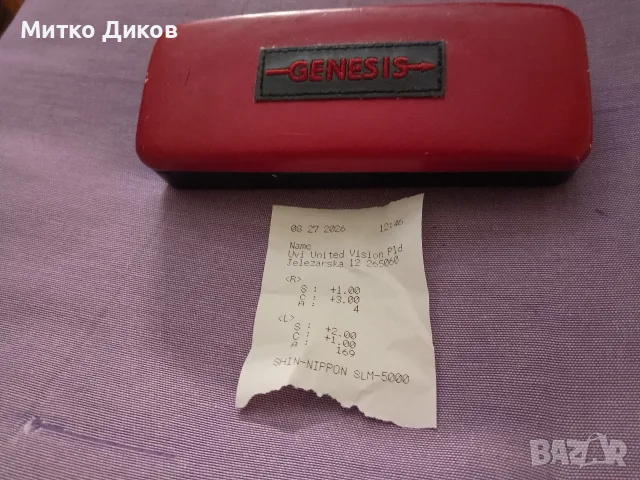 очила маркови с кутия .....с диоптер +1,за компютър 0-0 и два броя рамки нови маркови Dacchi...i oth