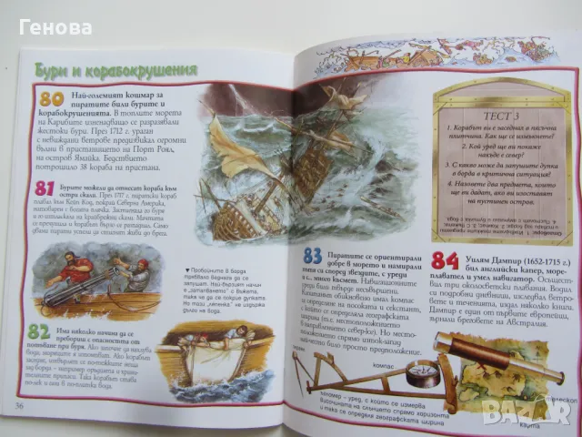 Детска енциклопедия - 100 интересни неща -"Пирати" "Смъртоностните животни", снимка 5 - Детски книжки - 48433395