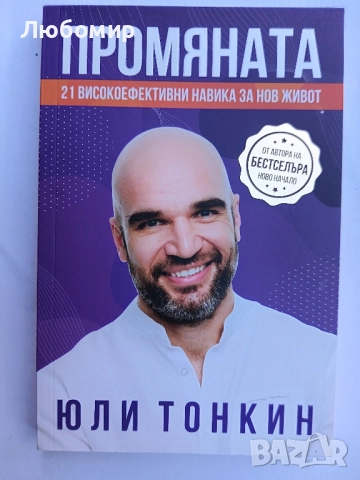 Промяната Юли Толкин