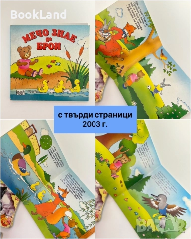 Малки ретро книжки с твърди страници – панорамни книжки, Трите котета, Мечо знае да брои, Под гъбата, снимка 3 - Детски книжки - 52139244
