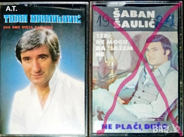 LEPA BRENA,MIROSLAV ILIC, SABAN, VESNA , MILE KITIC, снимка 12 - Аудио касети - 52394807