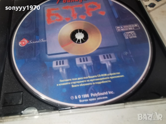 Б.Т.Р. ЦД 1012251853, снимка 11 - CD дискове - 52724536