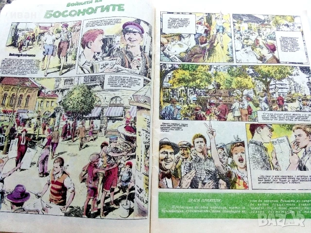 Списание / комикс "Дъга" № 20 - 1985г., снимка 3 - Списания и комикси - 50700247