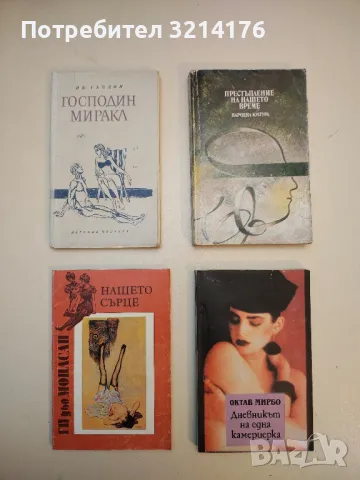 До утрото на новата ни среща. Част 1-2 - Джудит Кранц 8лв., снимка 11 - Художествена литература - 49826120