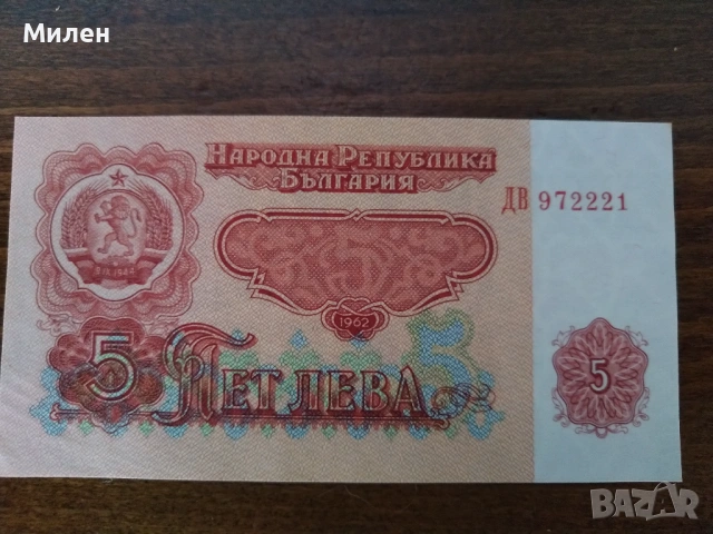 Банкноти 1962 UNC, снимка 6 - Нумизматика и бонистика - 48506007