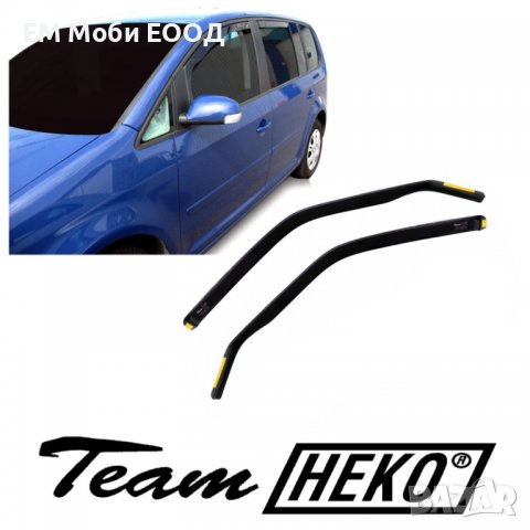 К-т 2бр. Ветробрани HEKO за VW Volkswagen Touran 2003-2015/2015+