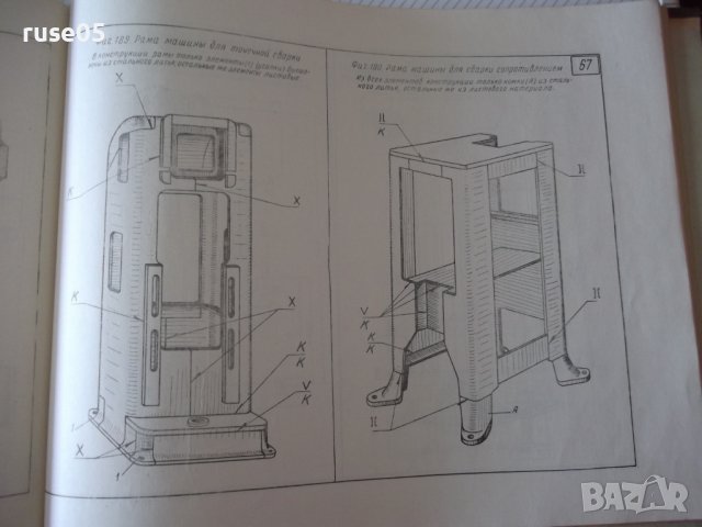 Книга "Штампосварные детали. Альбом - В.Т.Мещерин"-126 стр., снимка 10 - Специализирана литература - 37691828