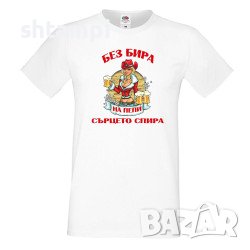 Мъжка Тениска Петровден Без Бира Сърцето На Пепи Спира,Петров ден, Имен ден ,Петър,, снимка 4 - Тениски - 37028454