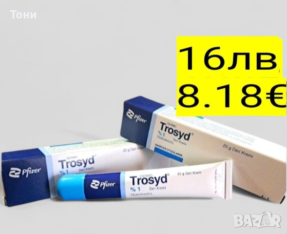 Крем Тросид за гъбички по кожата