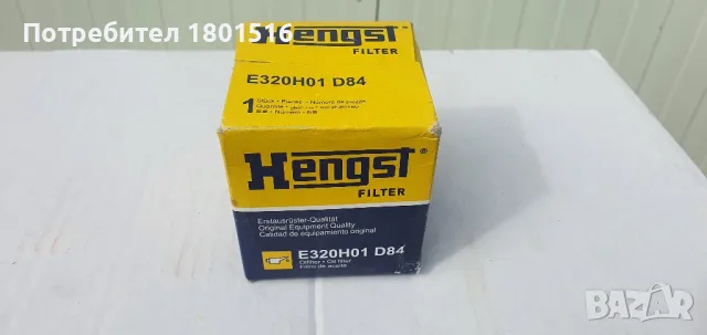 Нов маслен филтър HENGST VW, Audi, Skoda