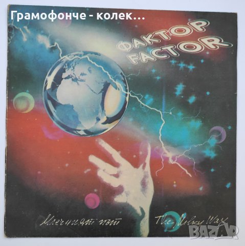 БГ РОК - Фактор – Млечният път – BTA 12165 Приятели , Как да стане сън войната, Високото момиче и др, снимка 1