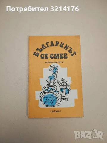 Опасен чар - Свобода Бъчварова, снимка 13 - Други - 47764758