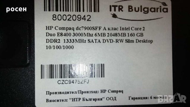 Продавам компютър HP Compaq dc7900 ssf, за части, снимка 2 - За дома - 30316438