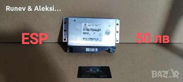 ESP модул за VW Passat b5 b5.5, снимка 3 - Части - 49256104