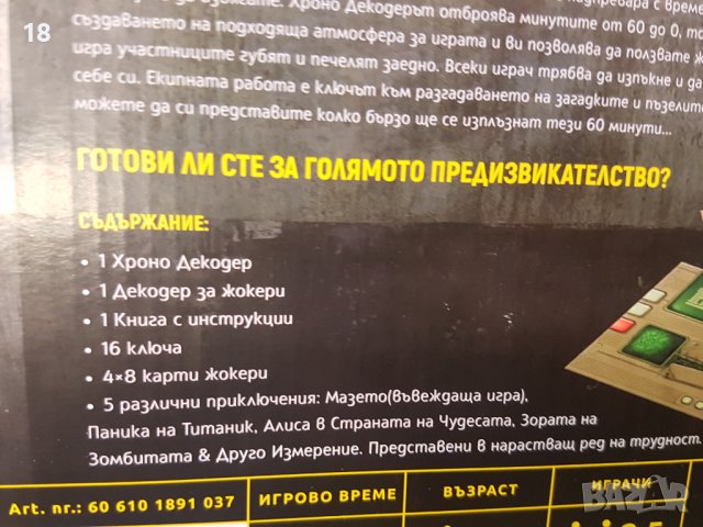 Игра, снимка 7 - Образователни игри - 40143658