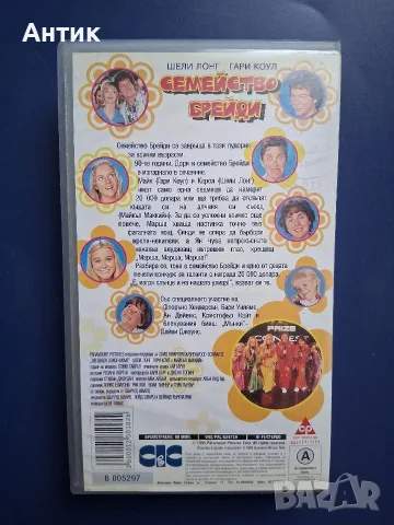 Видеокасети VHS Семейство Брейди 1 - 2 Част, снимка 4 - Други жанрове - 55931975