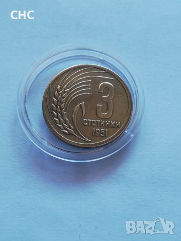 3 стотинки 1951 година. Монета, снимка 3 - Нумизматика и бонистика - 39636632