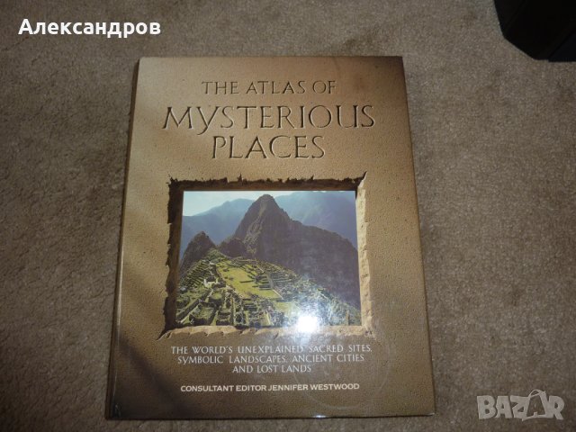 Атлас на мистериозните места