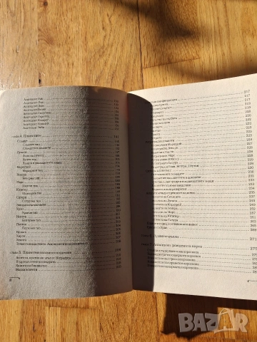 Астрология и Психология, снимка 4 - Езотерика - 53062293