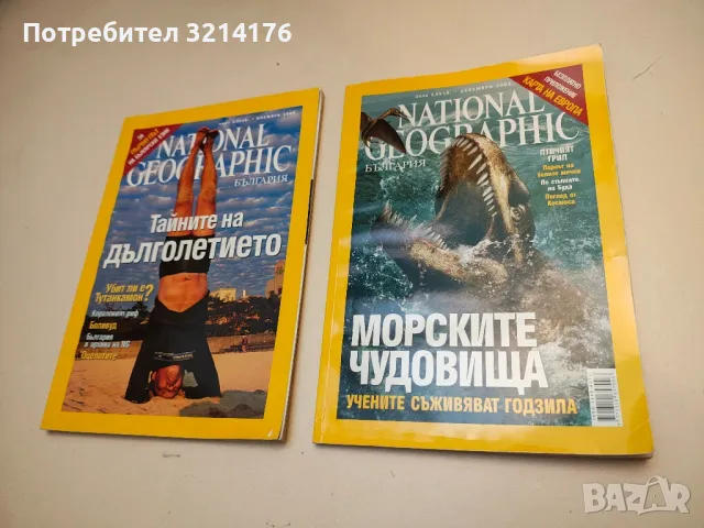 National Geographic. Бр. 1-12 / 2008 - Колектив, снимка 4 - Списания и комикси - 49813985
