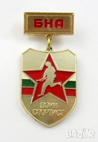 БНА-Войн спортист-Военен Награден знак, снимка 1 - Колекции - 37041578