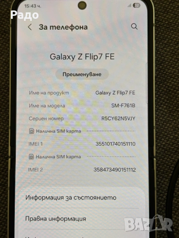 Samsung Z Flip 7 FE 256 GB - 1350 лв. / 690.24, снимка 2 - Samsung - 53009994