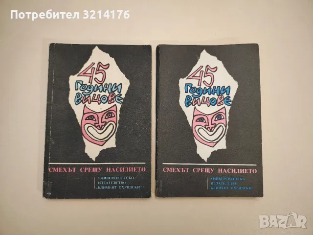 Мисли и афоризми - Дамян Бърняков, Алекси Андреев (1968), снимка 9 - Други - 47764046