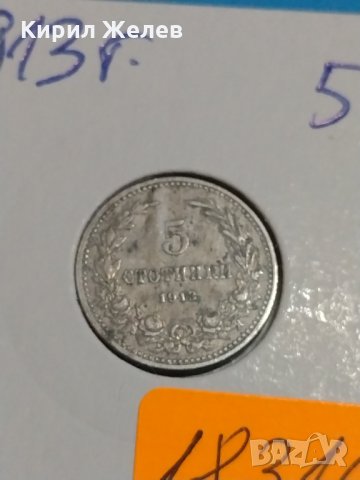 Монета 5 стотинки 1913 година Княжество България- 18316, снимка 2 - Нумизматика и бонистика - 31056388