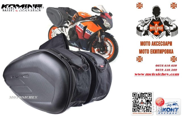 МОТОЦИКЛЕТНИ ТЕКСТИЛНИ ДИСАГИ KOMINE