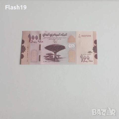 ⭐ Йемен 100 риала 2018 AU (виж описанието !!!)