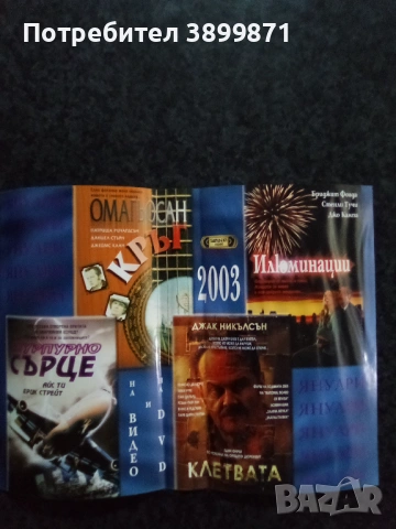 Продавам видеокасети цена 13.69  лева