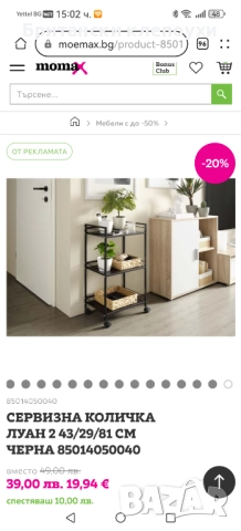 Количка за сервиране , снимка 2 - Етажерки - 52549240