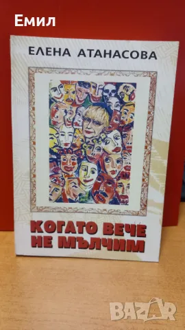 Книги разни , снимка 3 - Художествена литература - 50035535