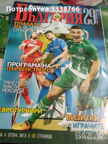 Списания Футболна България , снимка 5 - Други - 42381748