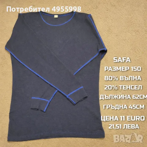 МЕРИНО ВЪЛНА ЗА ЮНОШИ , снимка 6 - Детски комплекти - 56302457