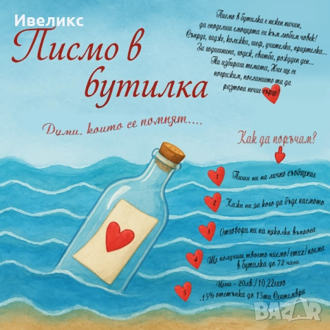 персонализирано стихотворение в бутилка , снимка 3 - Други услуги - 51658535
