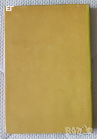 Джузепе Марота - Ученици на времето , снимка 3 - Художествена литература - 37627970