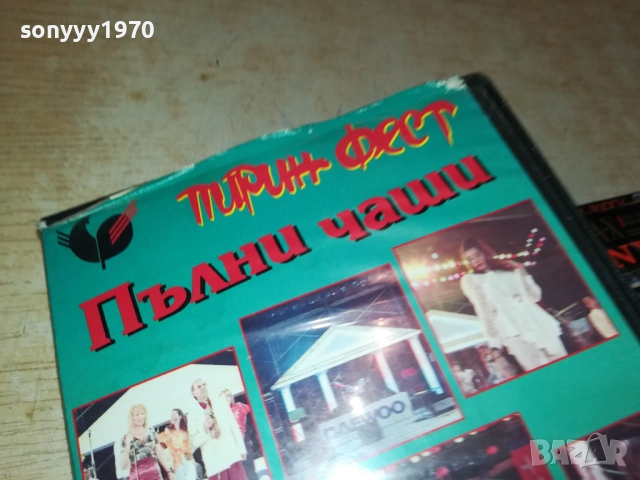 ПИРИН ФЕСТ ПЪЛНИ ЧАШИ-ORIGINAL VHS VIDEO TAPE 0311251912, снимка 7 - Други жанрове - 52281474