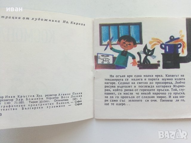 Космонавти - Йовко Киров - 1971г  , снимка 2 - Детски книжки - 42055033