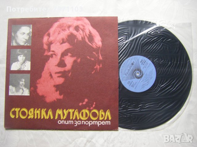 ВАА 12007 - Стоянка Мутафова. Опит за портрет, снимка 2 - Грамофонни плочи - 34965813